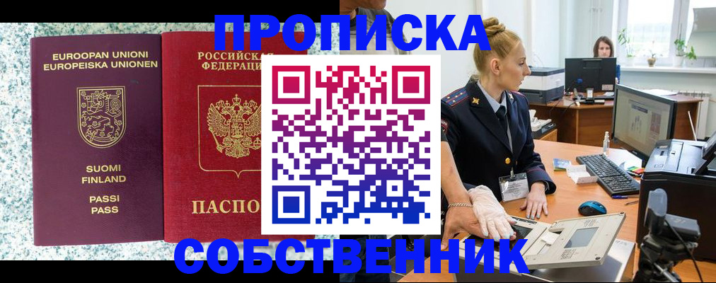 прописка 2025 в Никольском