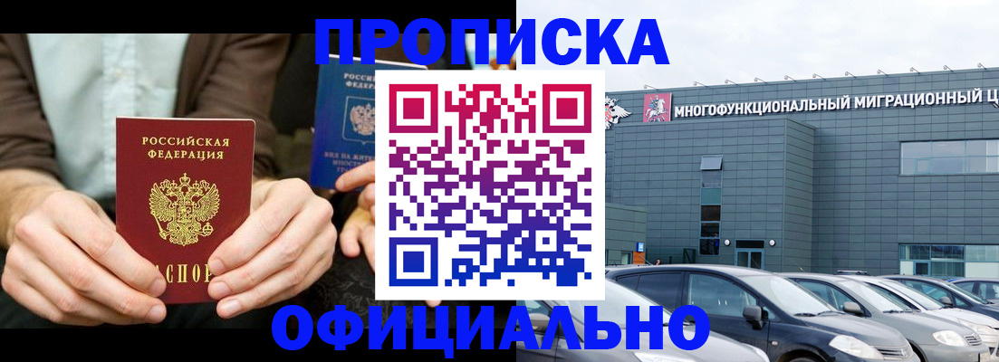 временная регистрация законно в Никольском