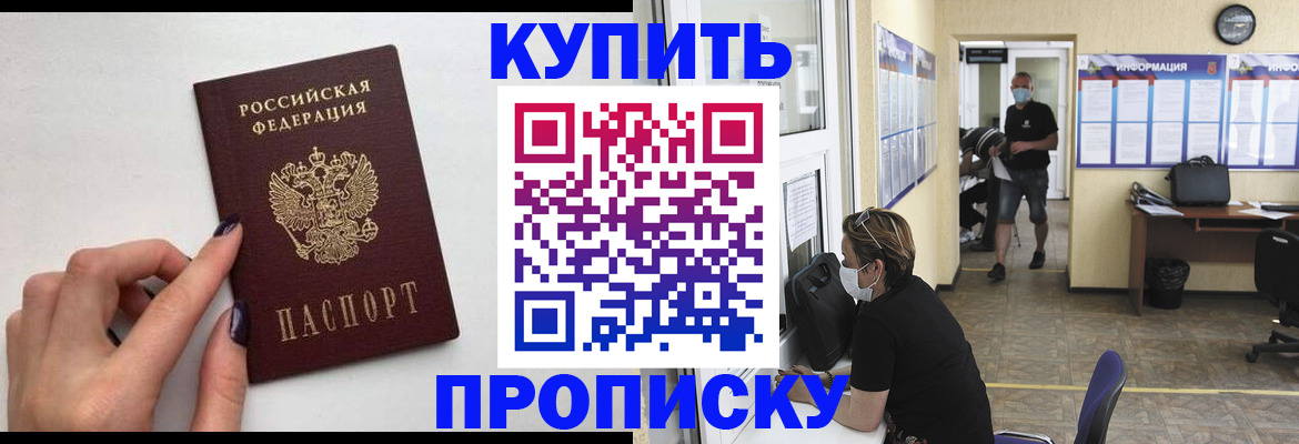 прописка гарантия в Никольском