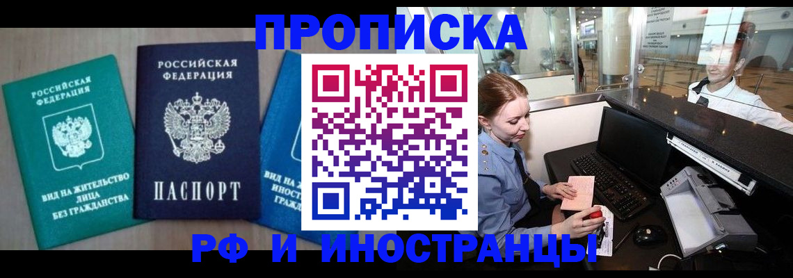 прописка законно в Никольском
