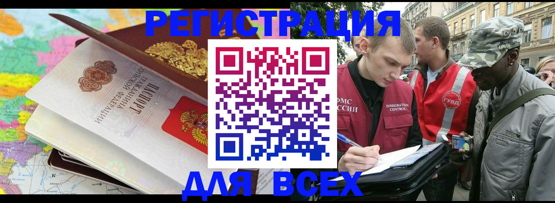 прописка для работы в Никольском