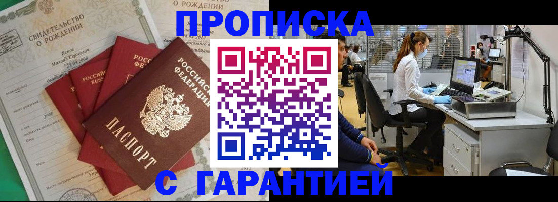 прописка ребенка в Никольском