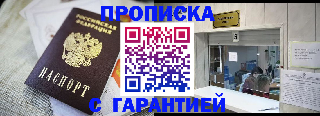 прописка для кредита в Никольском